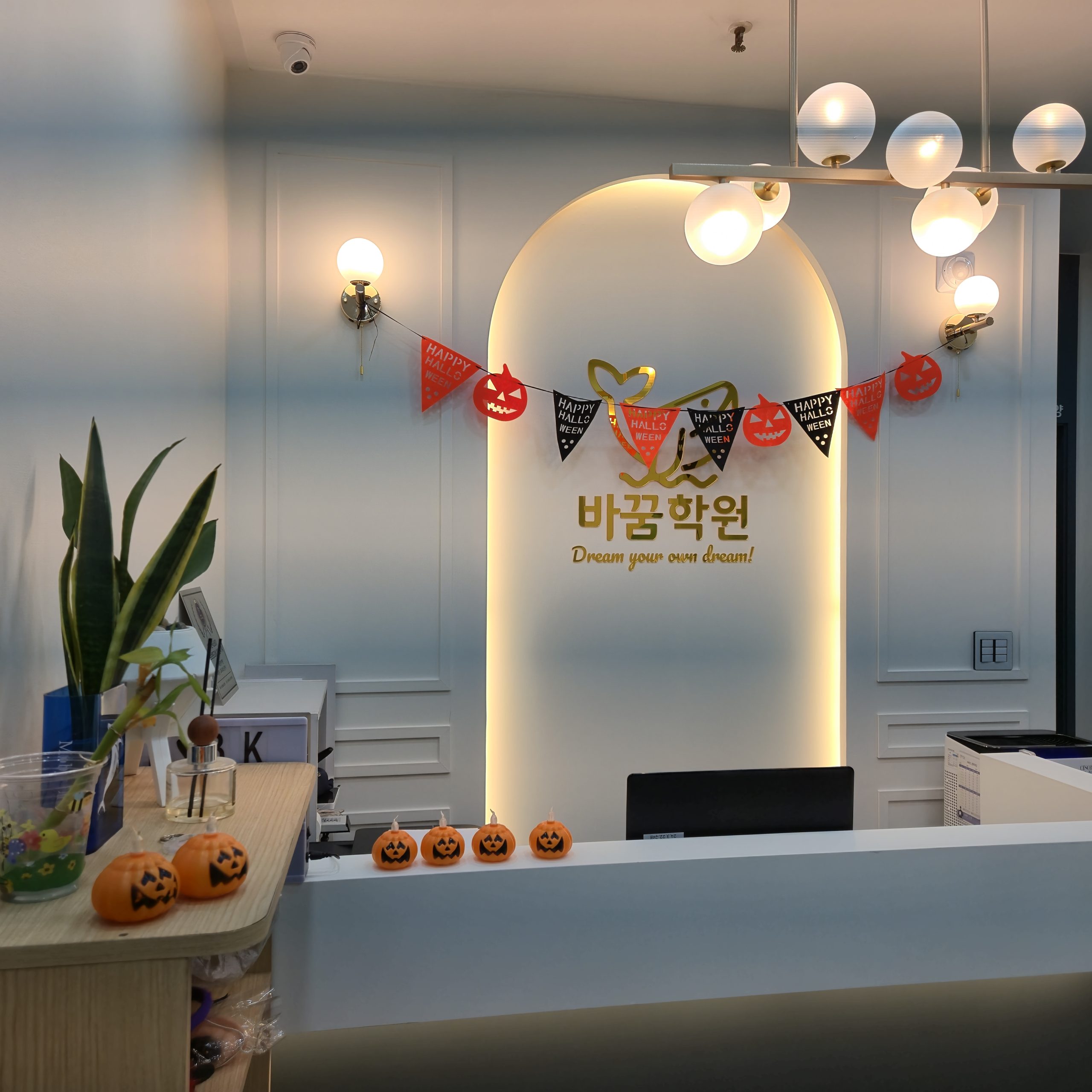 바꿈 영어학원 인포데스크