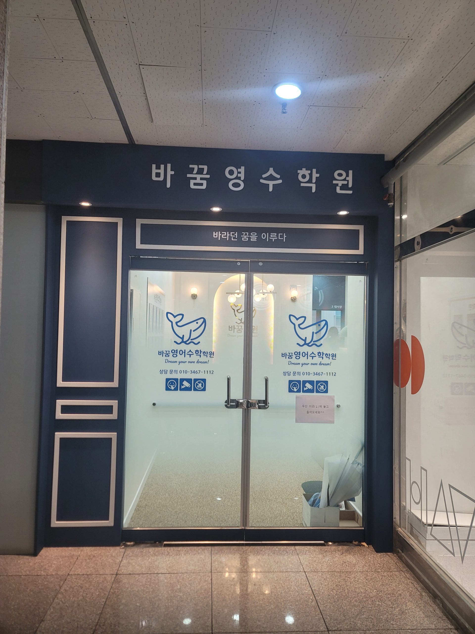 바꿈 영어학원 전경