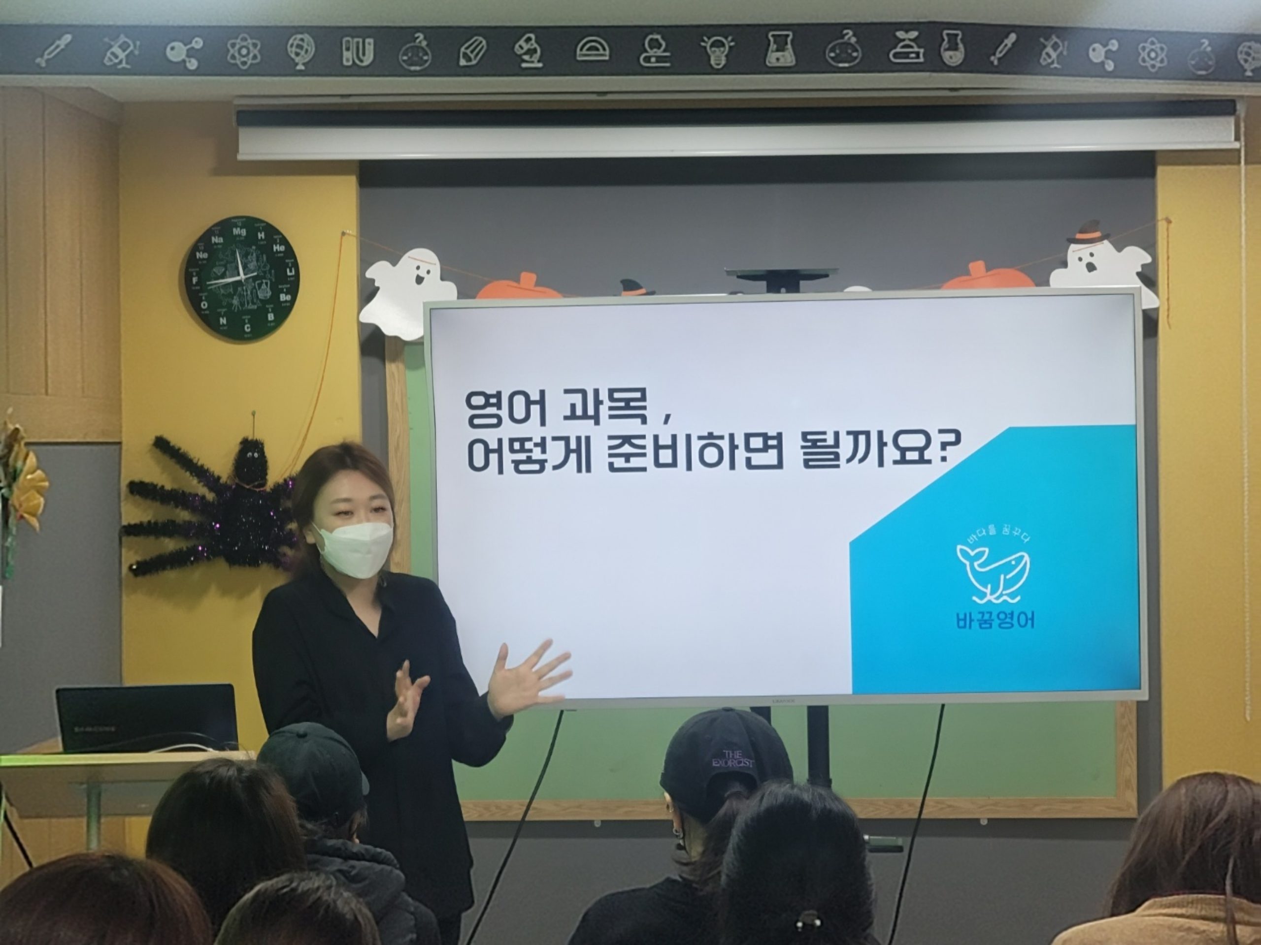 바꿈 영어학원 입시 설명회